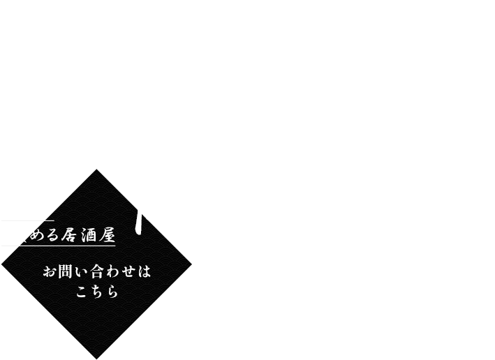 大和肉鶏等の肉料理が自慢