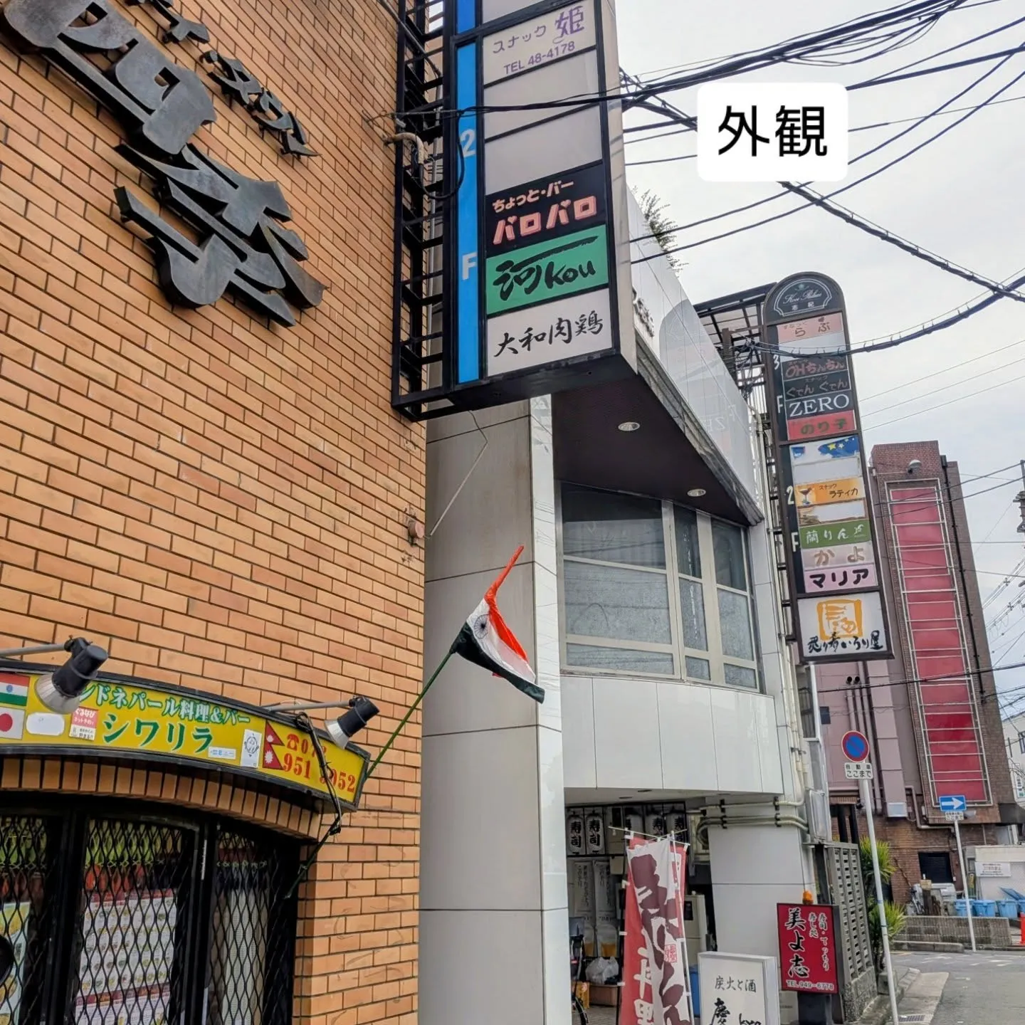 大和肉鶏　櫻原