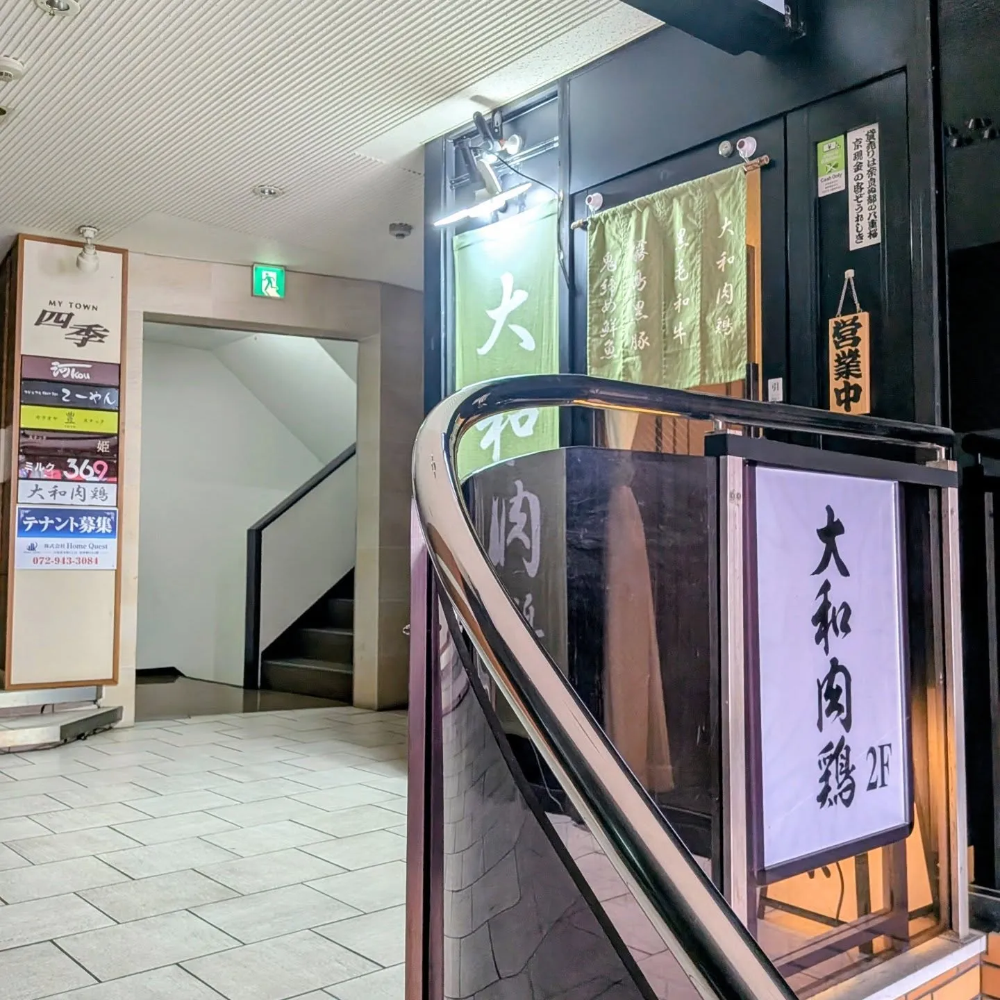 大和肉鶏　櫻原