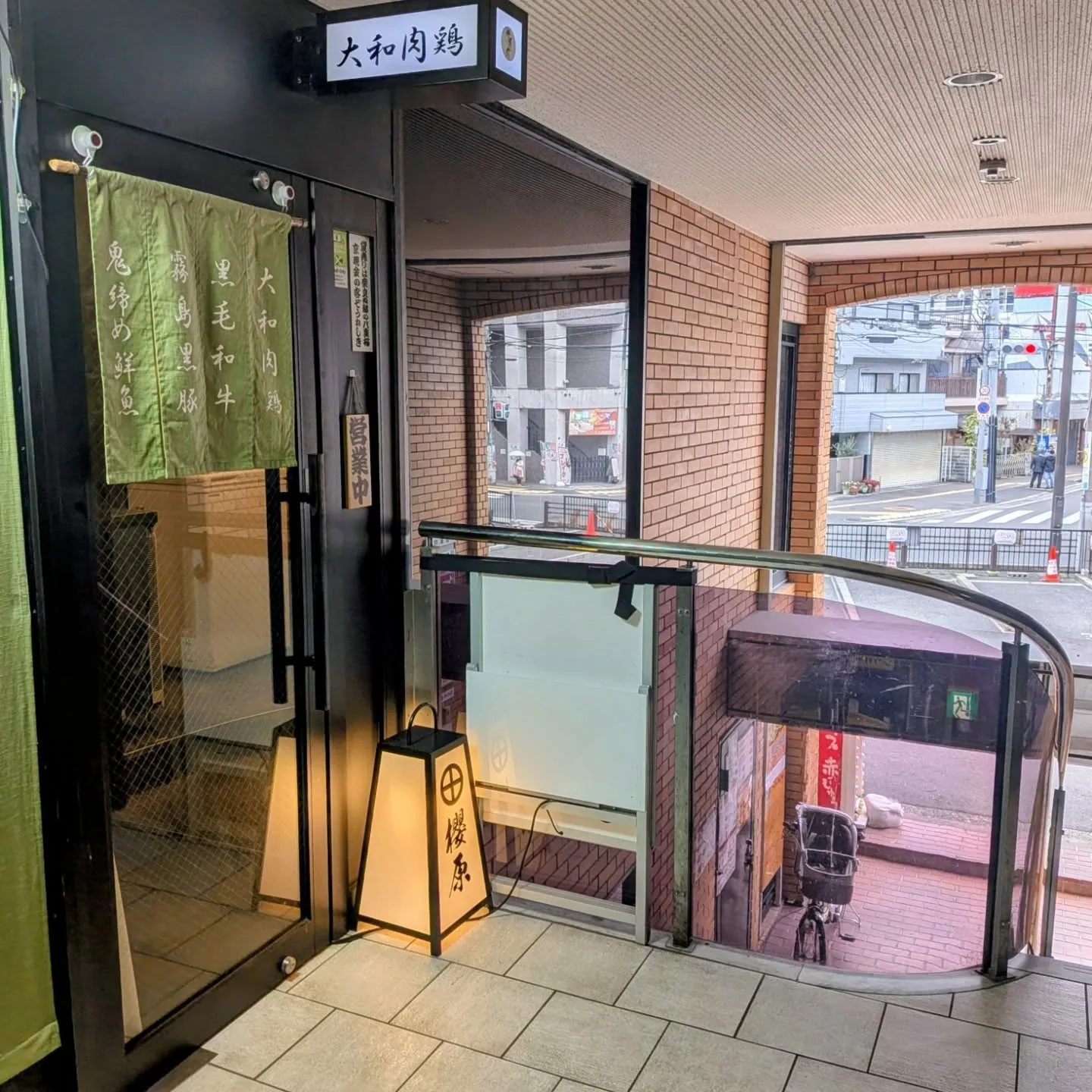 大和肉鶏　櫻原