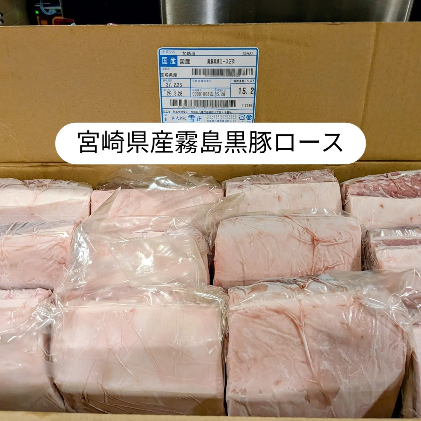 大和肉鶏　櫻原