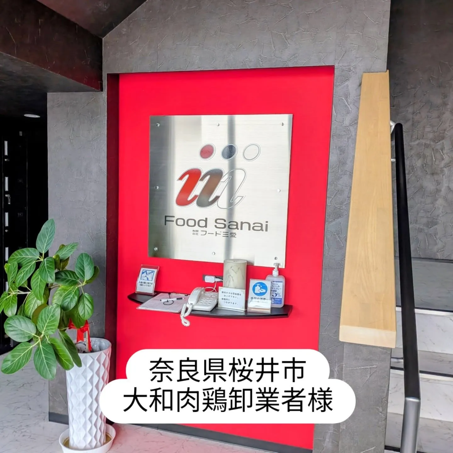 大和肉鶏　櫻原