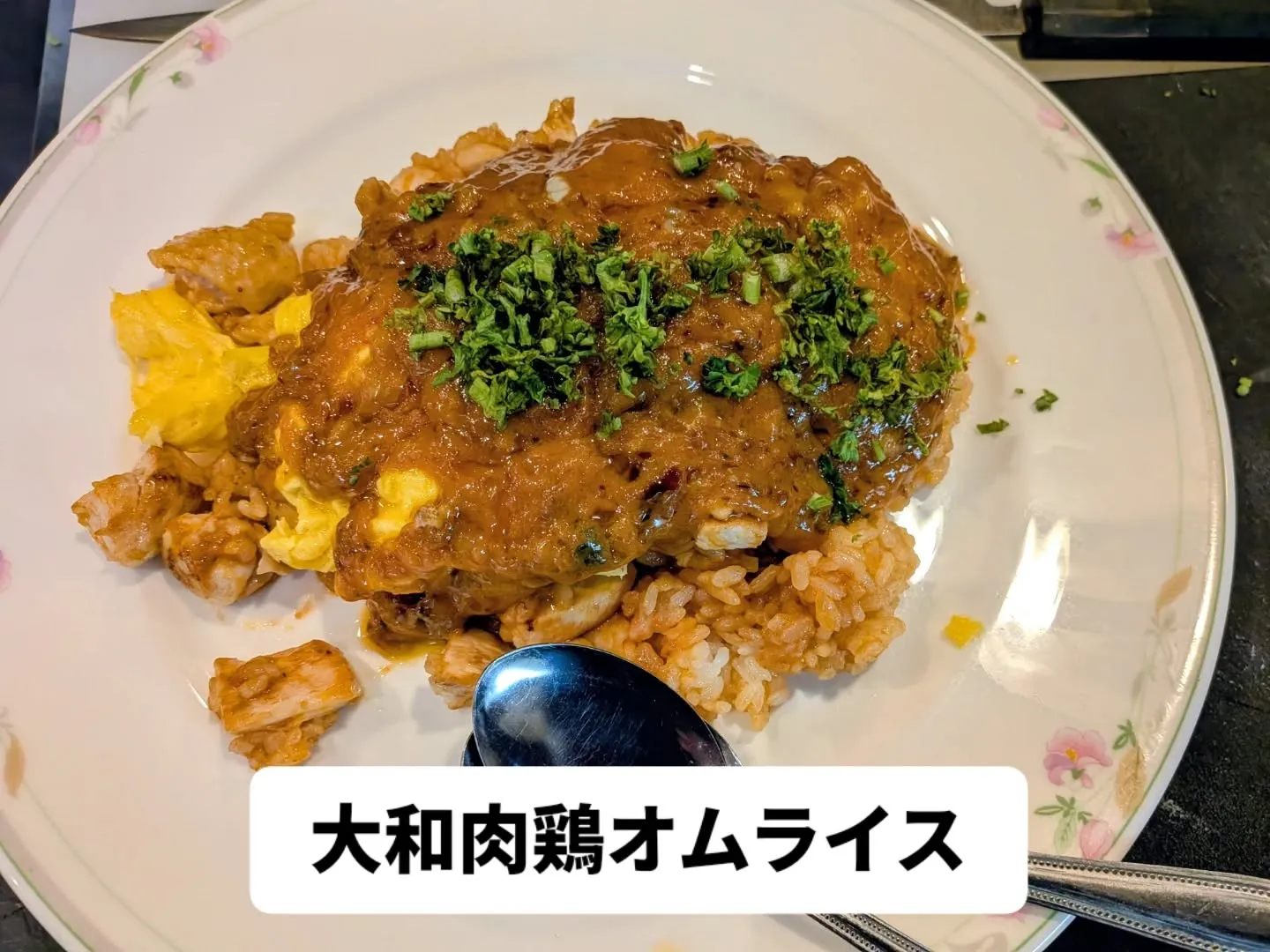 大和肉鶏　櫻原