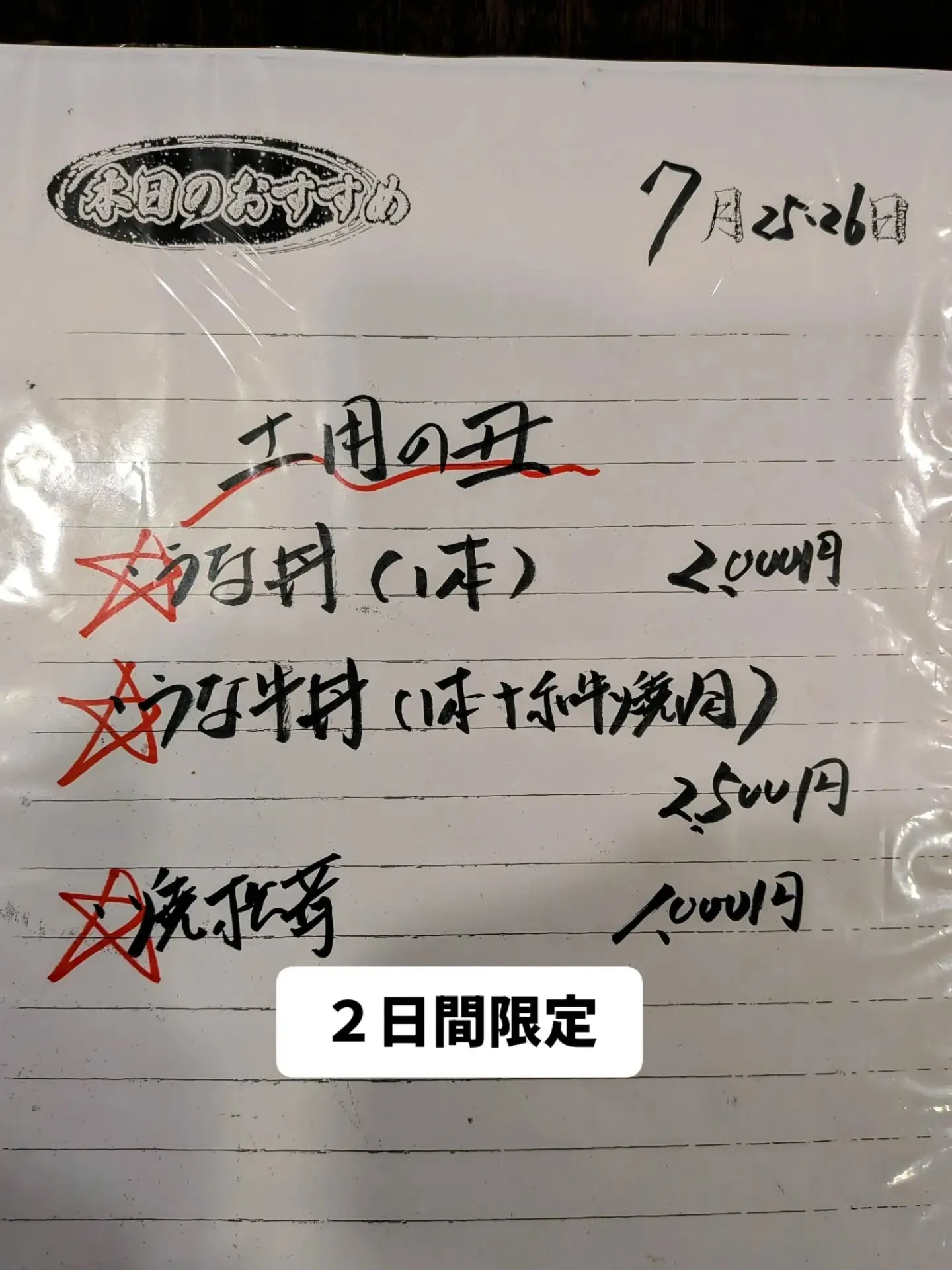 大和肉鶏　櫻原