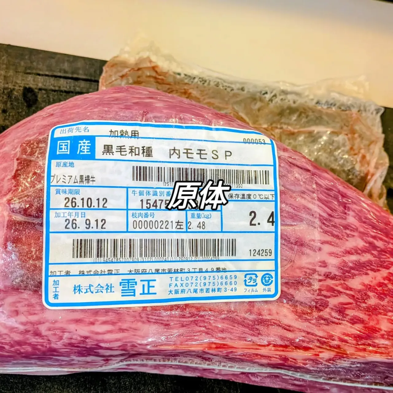 大和肉鶏　櫻原