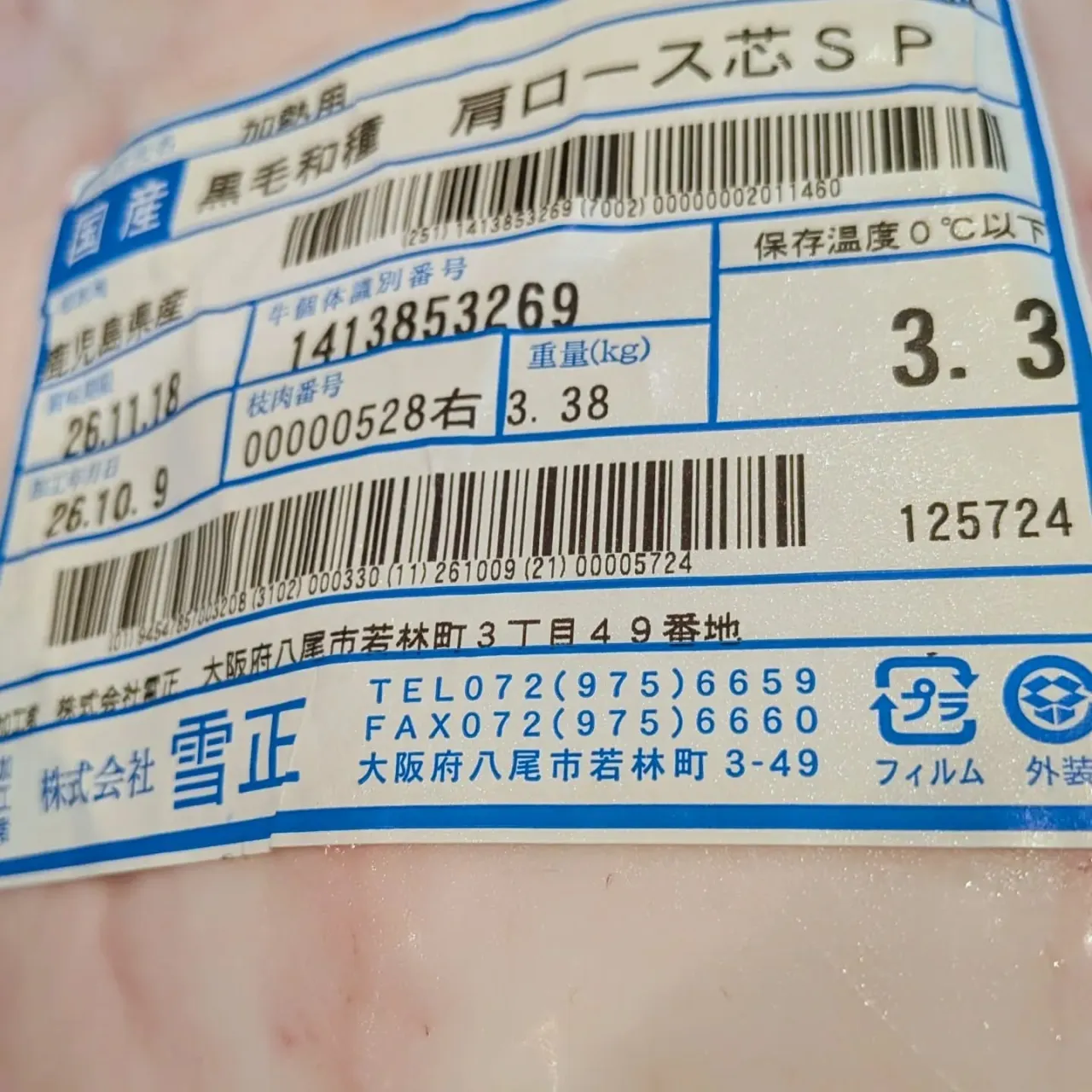 大和肉鶏　櫻原