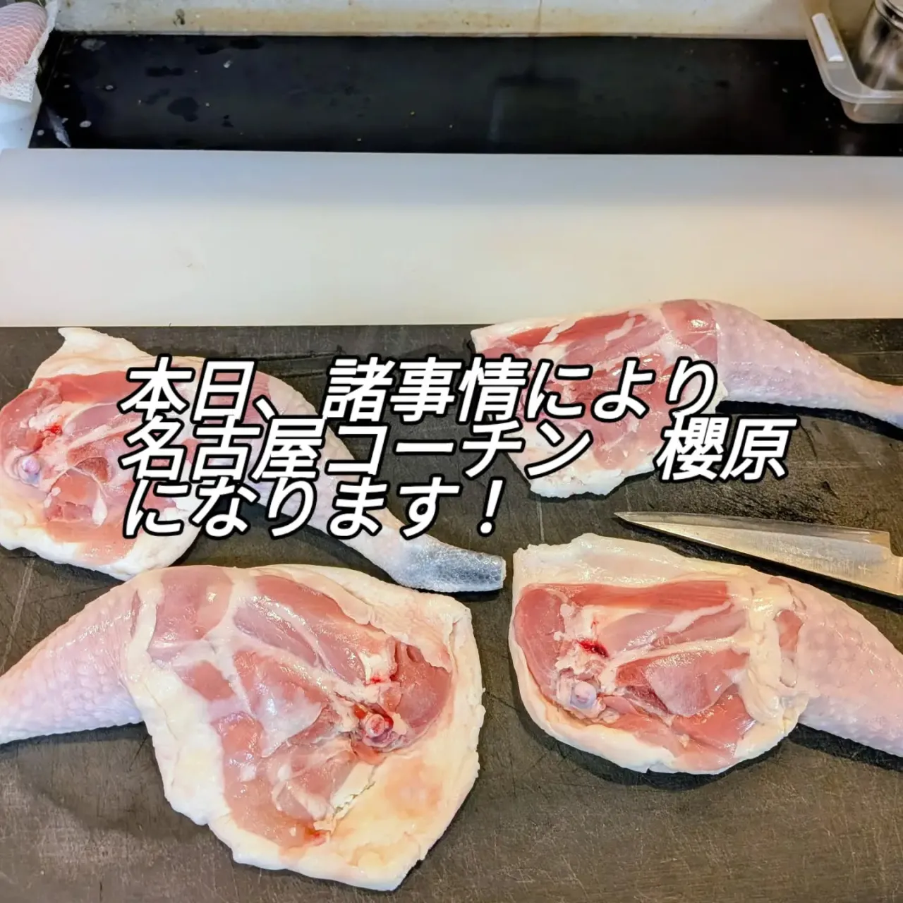 大和肉鶏　櫻原
