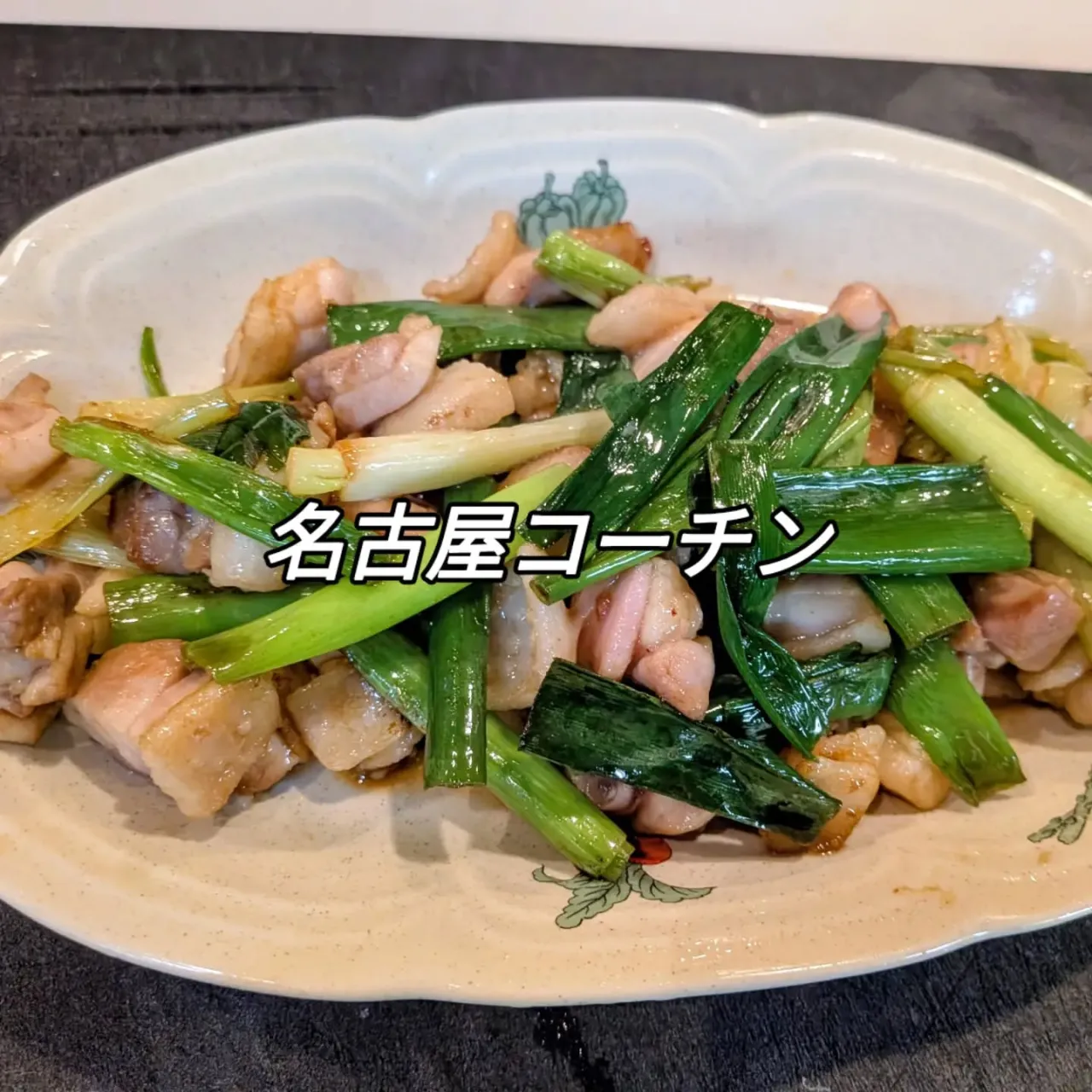 大和肉鶏　櫻原